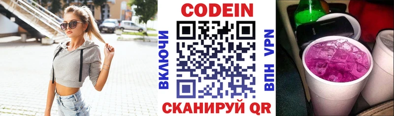 Codein напиток Lean (лин) Сольцы